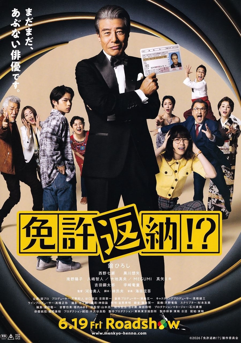 『免許返納!?』