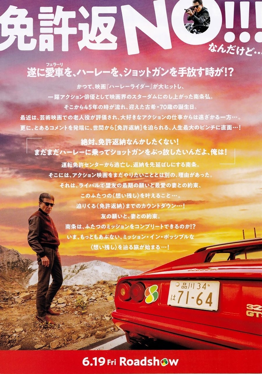 『免許返納!?』