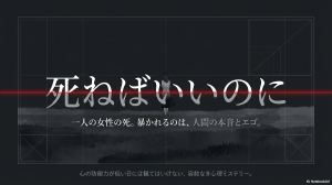 映画『死ねばいいのに』の概要スライド。「一人の女性の死。暴かれるのは、人間の本音とエゴ。心の防御力が低い日には観てはいけない、容赦なき心理ミステリー。」というキャッチコピーが書かれています。