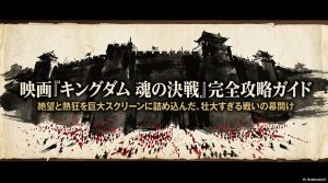 映画『キングダム 魂の決戦』の見どころ10選！壮大すぎる戦いをネタバレ少なめでレビュー